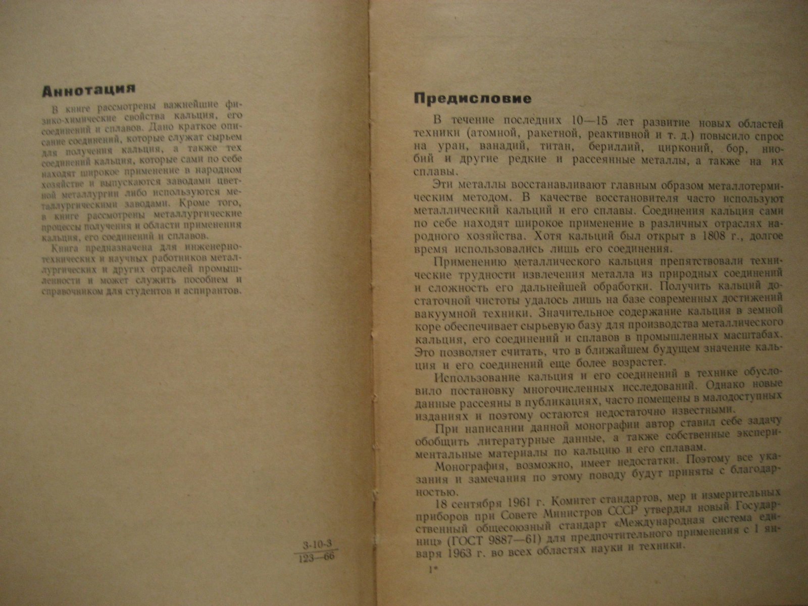 Родякин В. Кальций, его соединения и сплавы