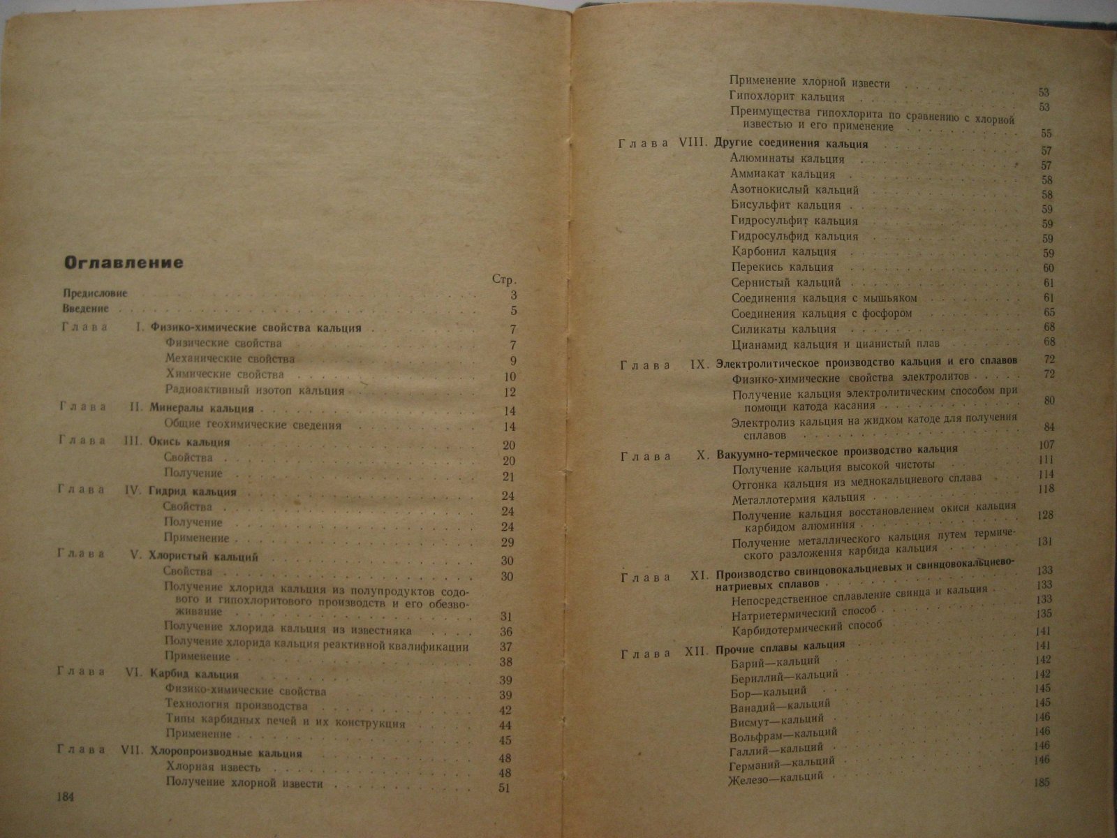 Родякин В. Кальций, его соединения и сплавы