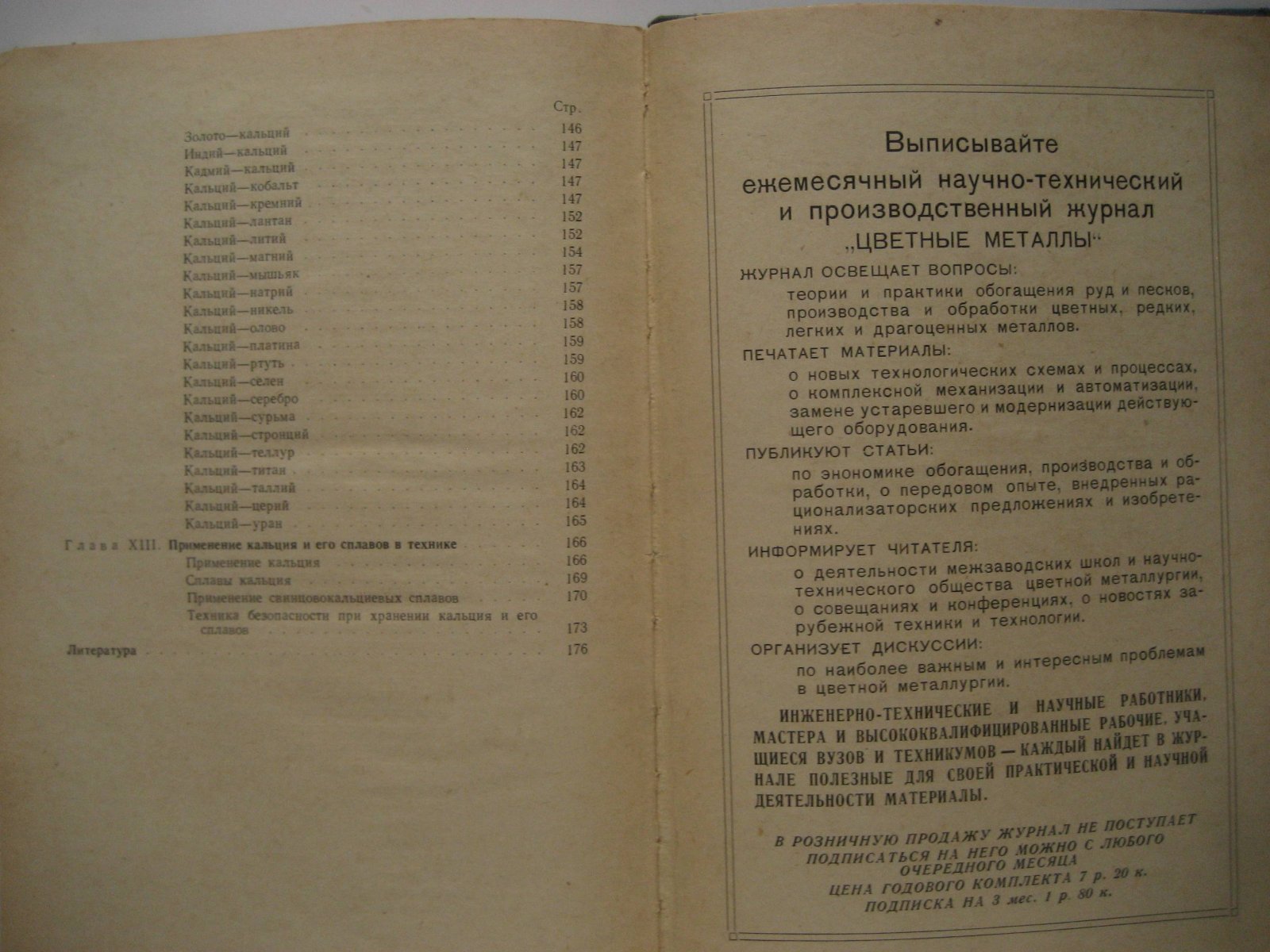 Родякин В. Кальций, его соединения и сплавы