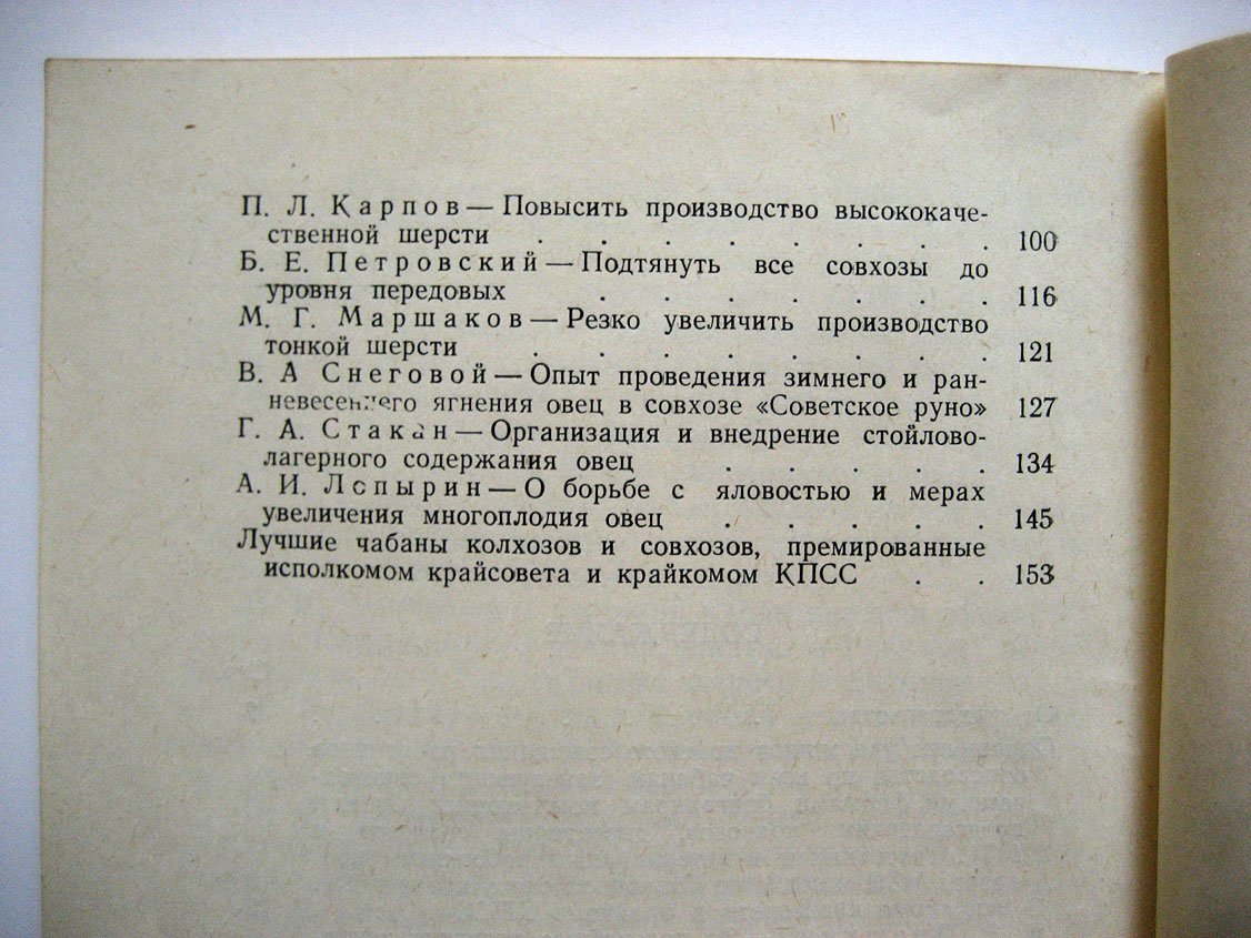 Больше тонкорунной шерсти.