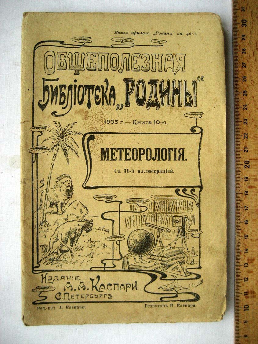 Метеорология.