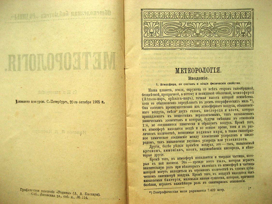 Метеорология.