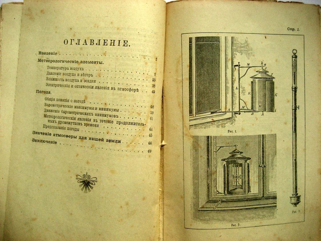 Метеорология.