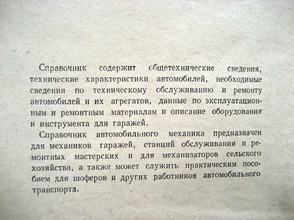 Справочник автомобильного механика.