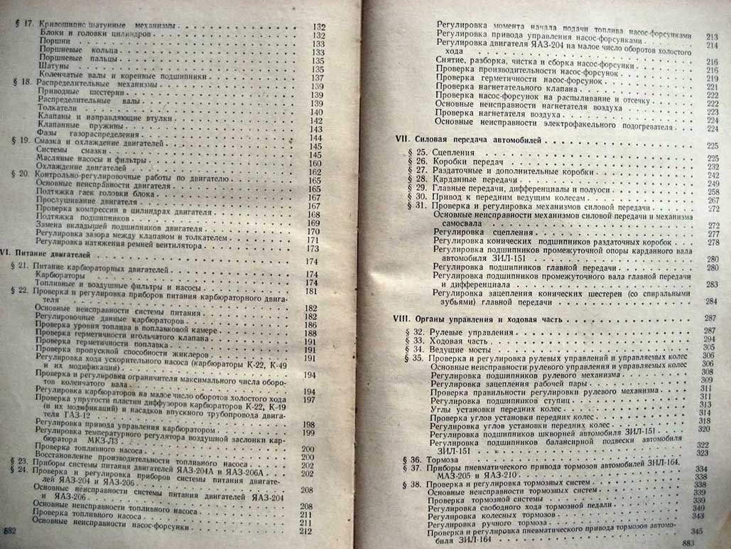 Справочник автомобильного механика.