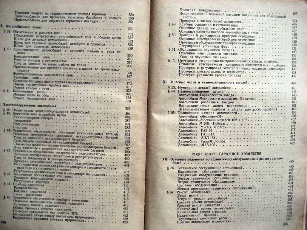 Справочник автомобильного механика.
