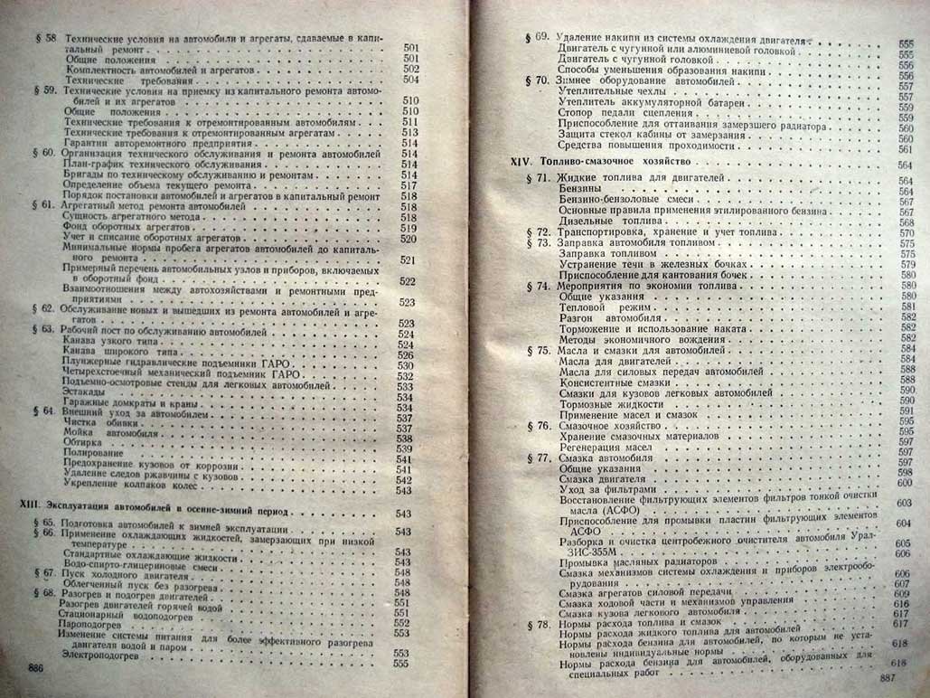 Справочник автомобильного механика.