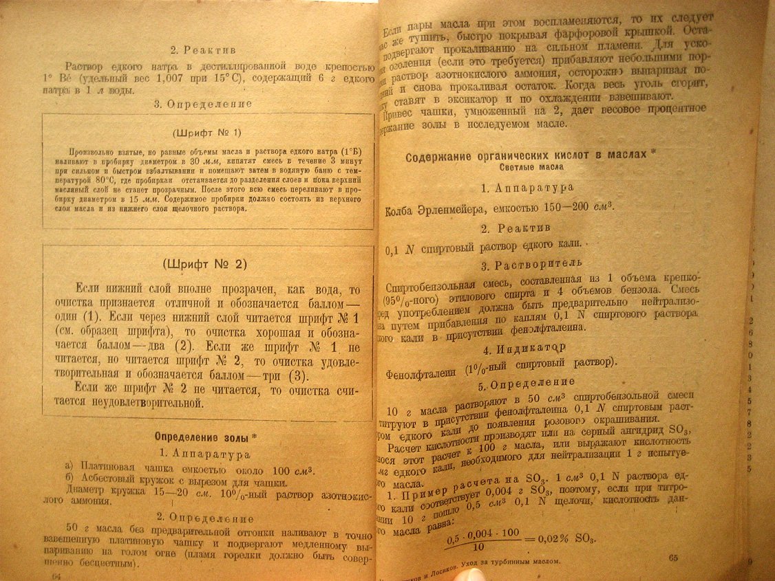 Черножуков Н., Лосиков Б. Наблюдение и правила ухода за турбинным маслом.