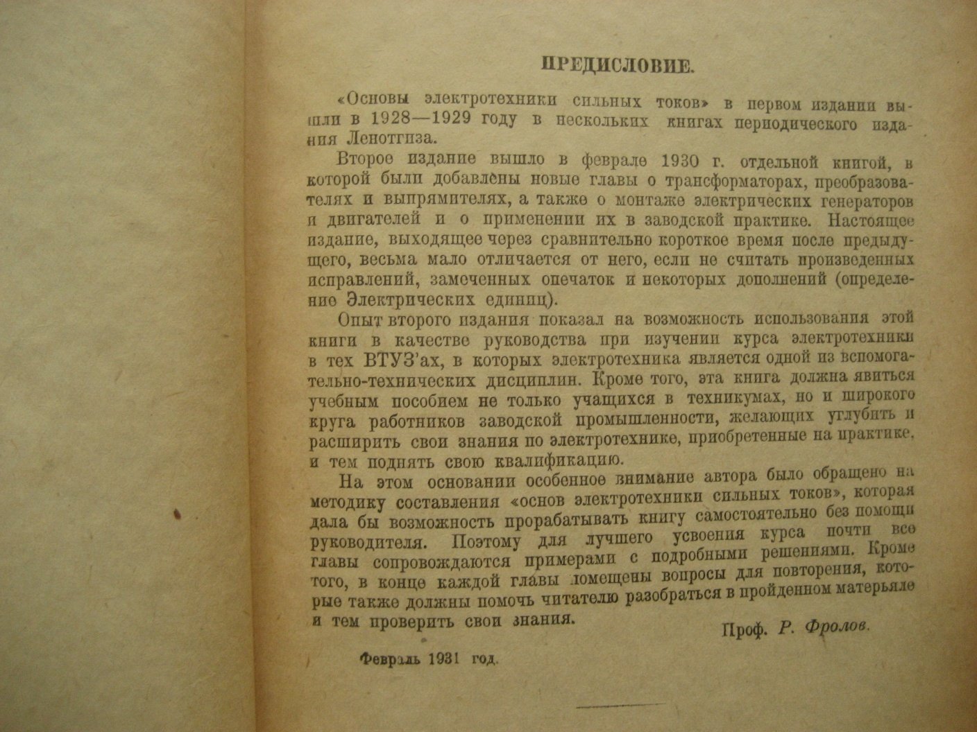 Фролов Р. Основы электротехники сильных токов.