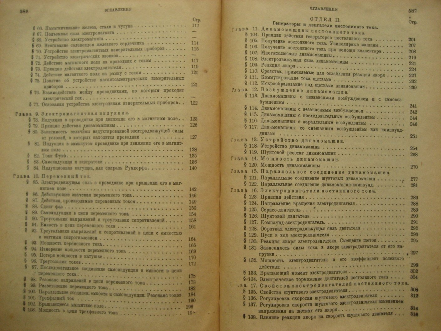 Фролов Р. Основы электротехники сильных токов.