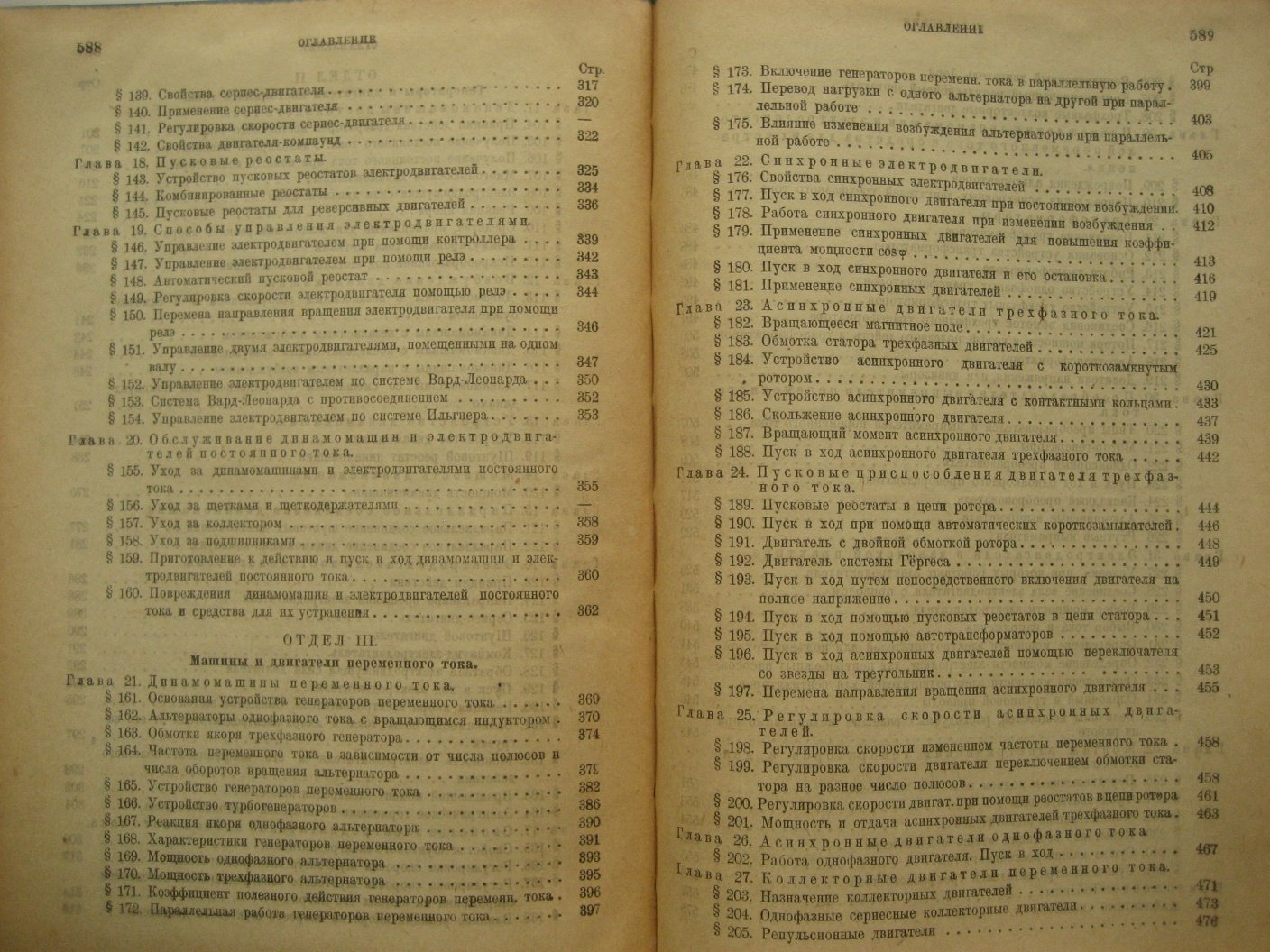Фролов Р. Основы электротехники сильных токов.