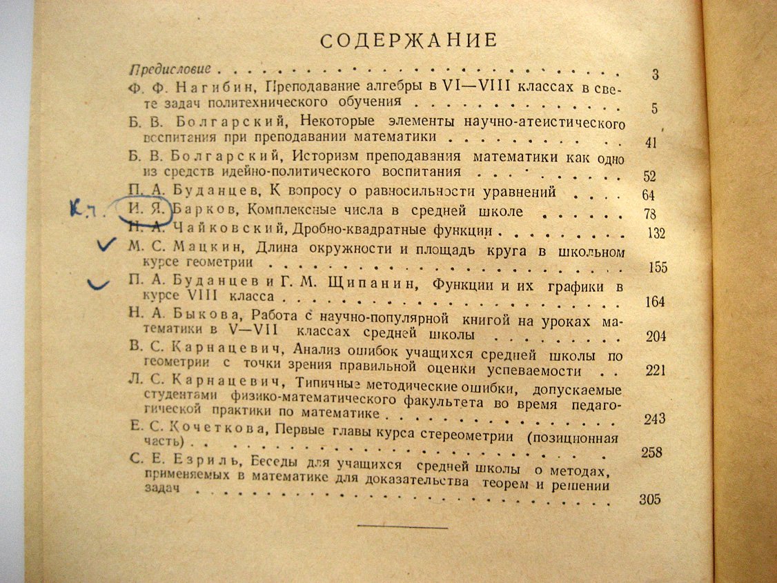 Вопросы преподавания математики в средней школе.