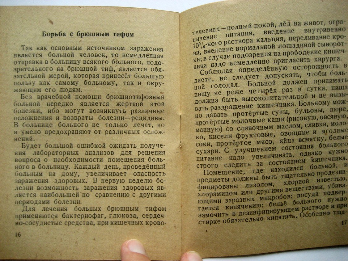 Пяткин К. Брюшной тиф и борьба с ним.