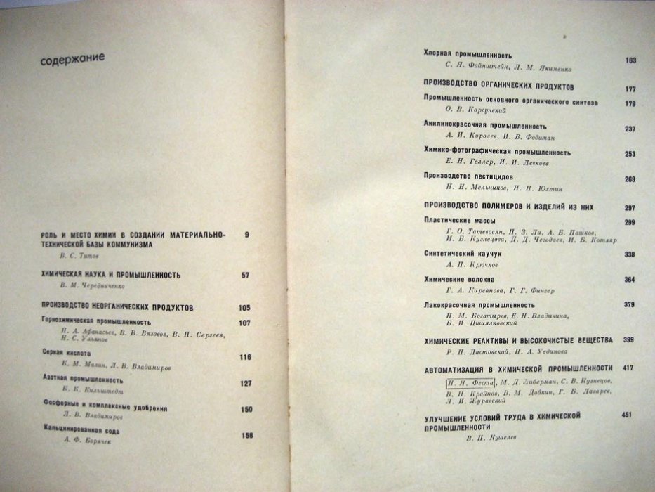 50 лет. Советская химическая наука и промышленность
