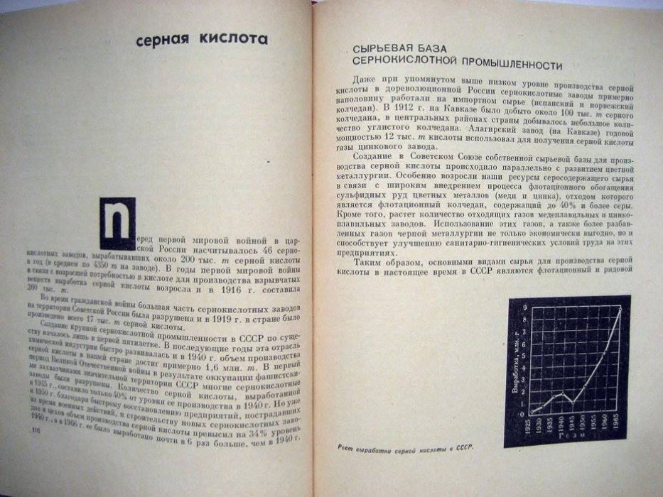 50 лет. Советская химическая наука и промышленность