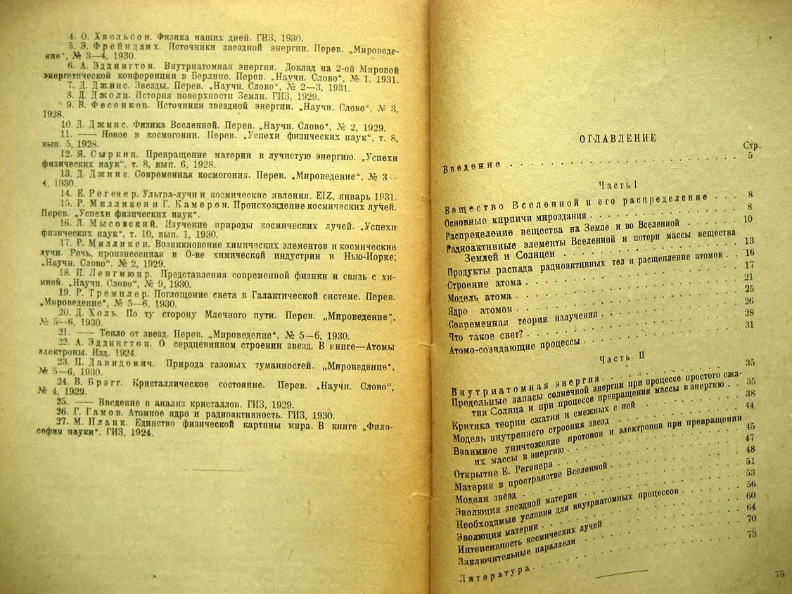 Бугославский В. Внутриатомная энергия при процессах созидания и распада вещества.