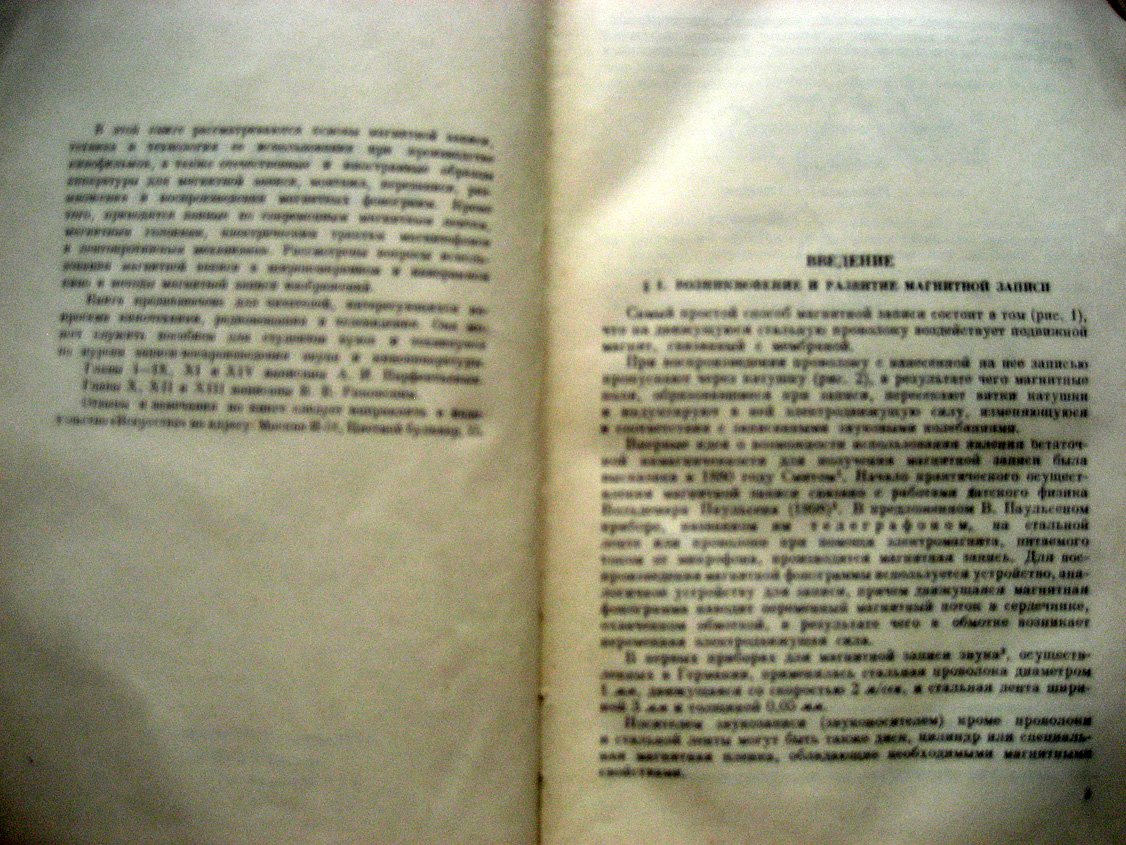 Парфентьев А. Магнитная запись в кинотехнике.