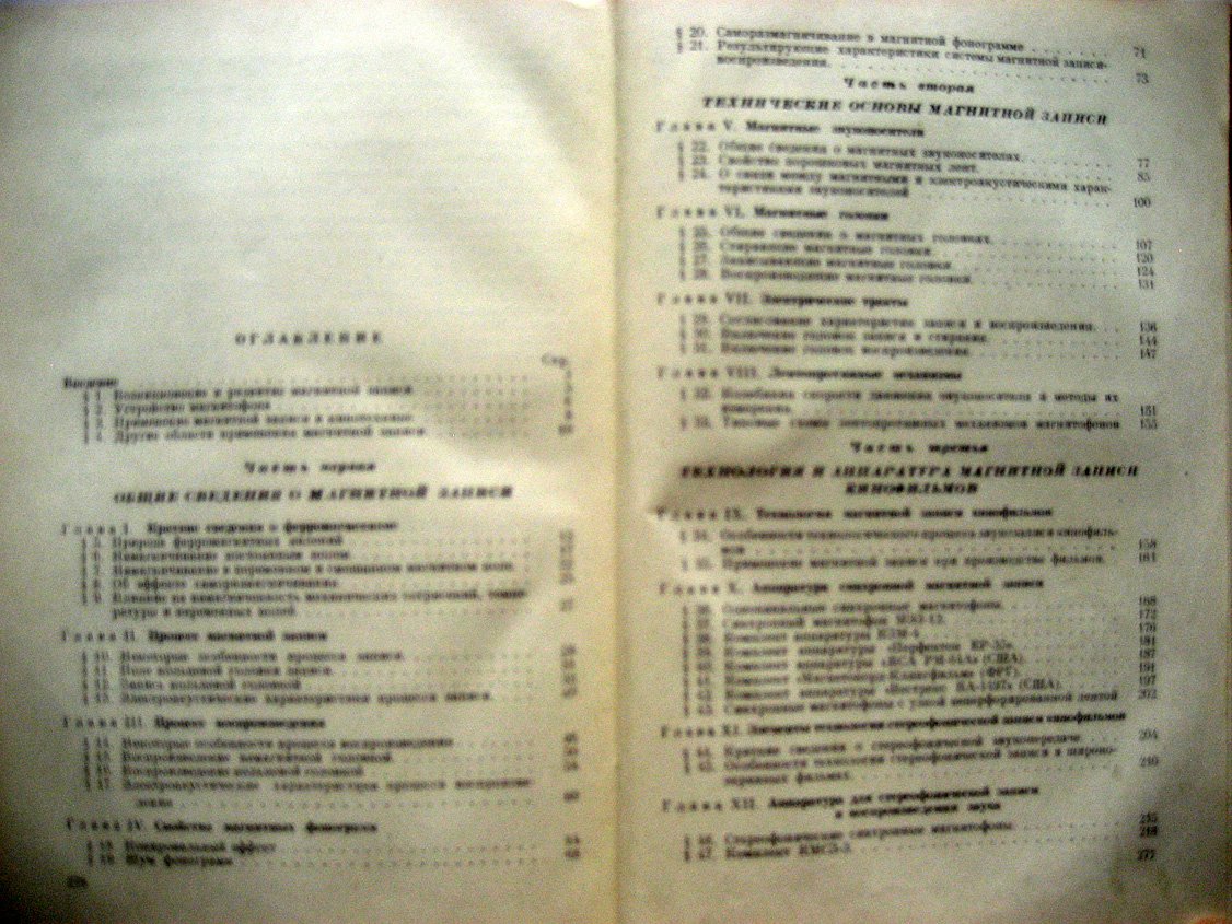 Парфентьев А. Магнитная запись в кинотехнике.