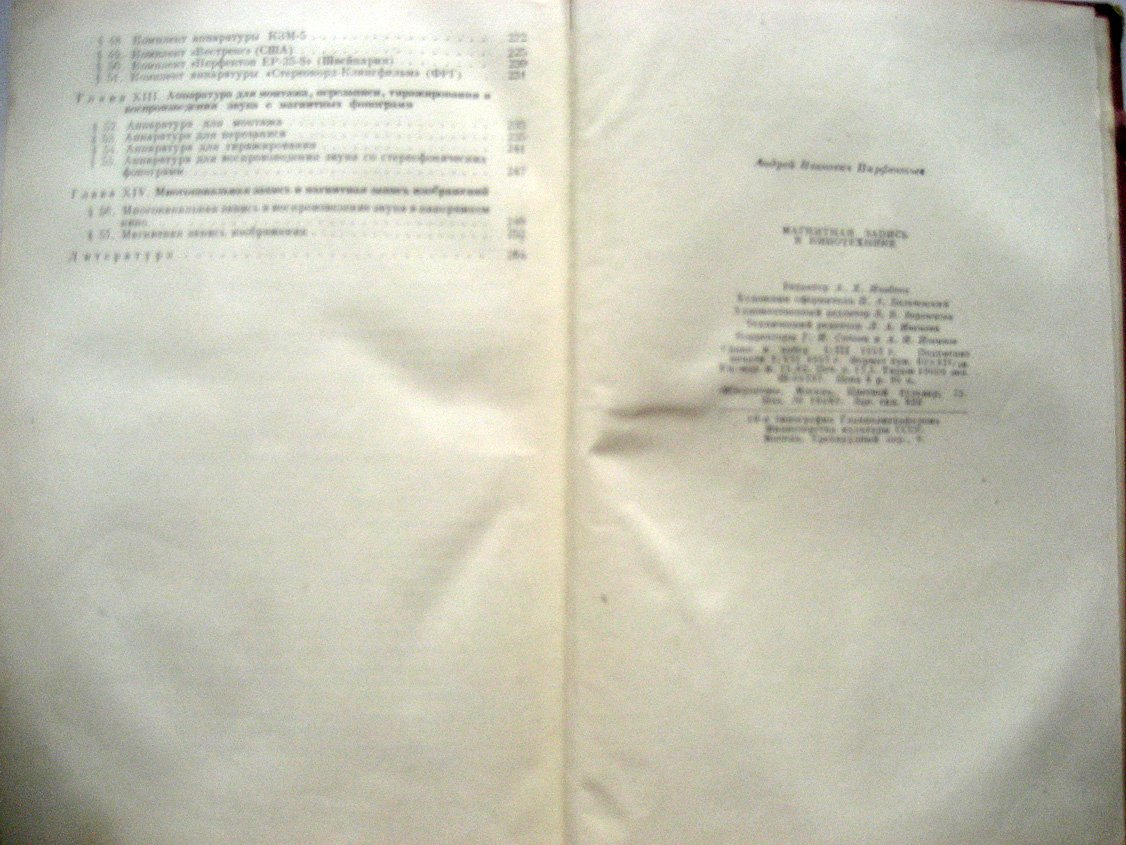 Парфентьев А. Магнитная запись в кинотехнике.