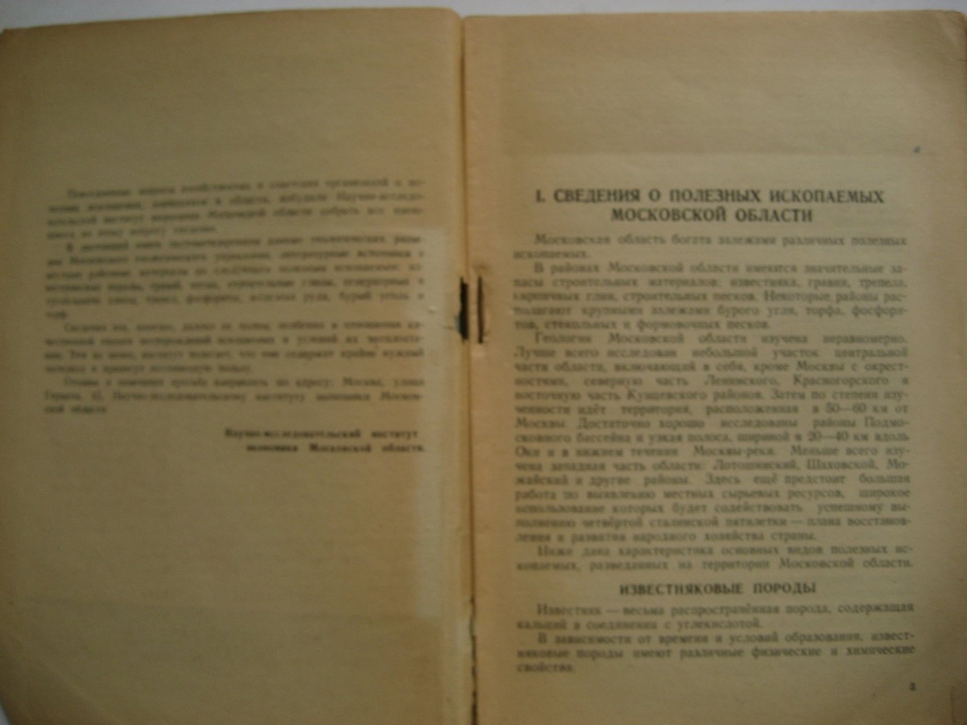 Полезные ископаемые Московской области.