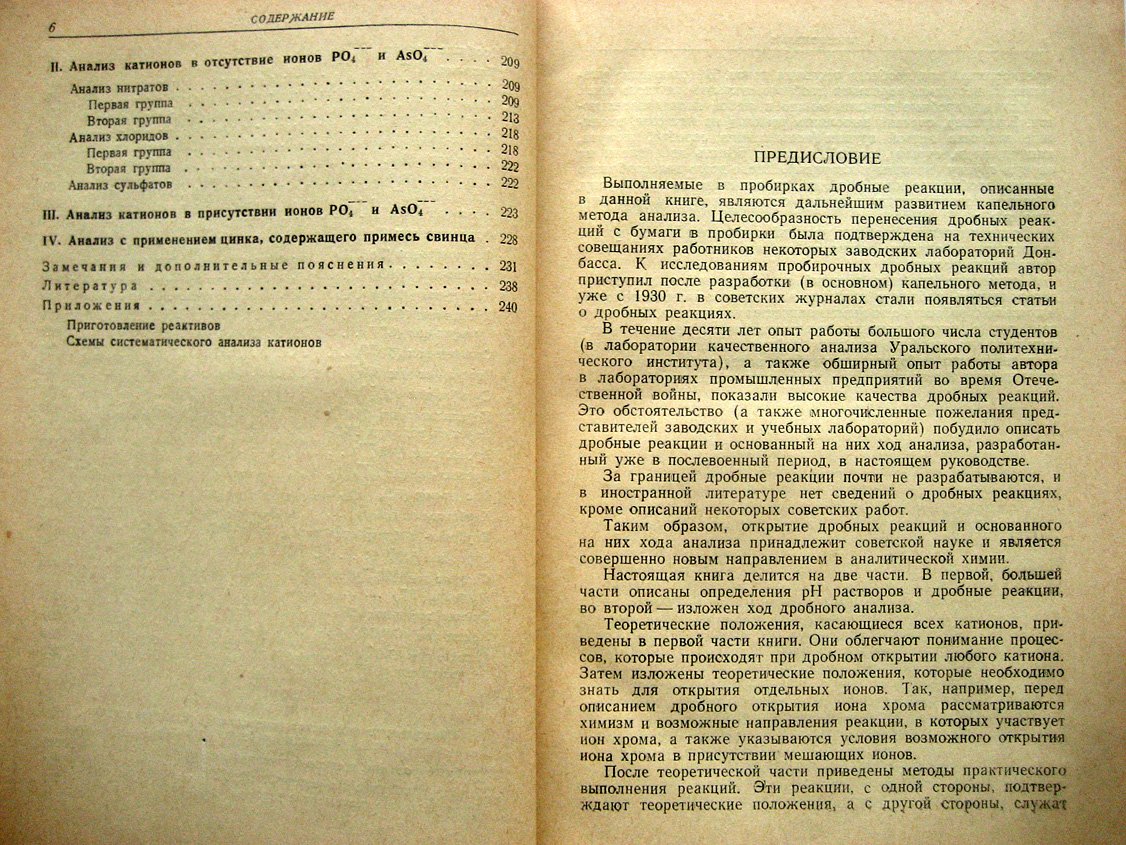 Тананаев Н. Дробный анализ. Качественные реакции и анализ неорганических соединений дробным методом