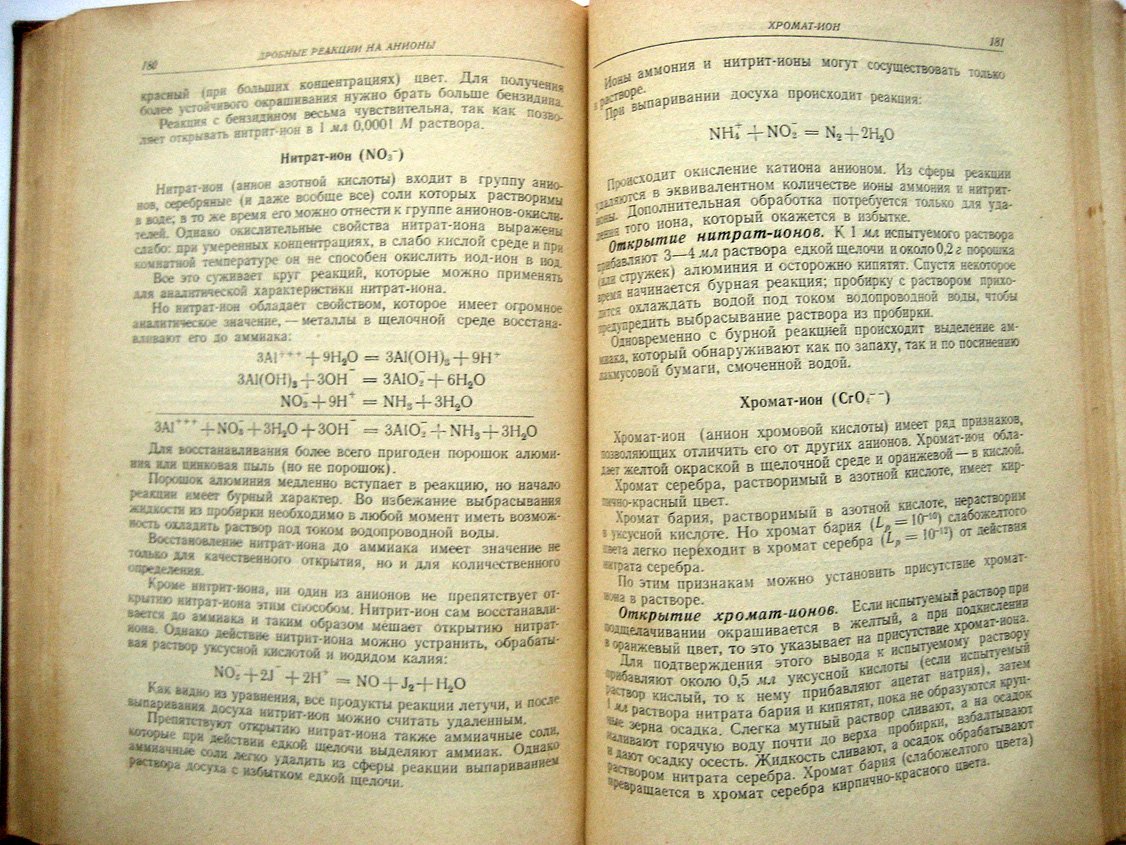 Тананаев Н. Дробный анализ. Качественные реакции и анализ неорганических соединений дробным методом