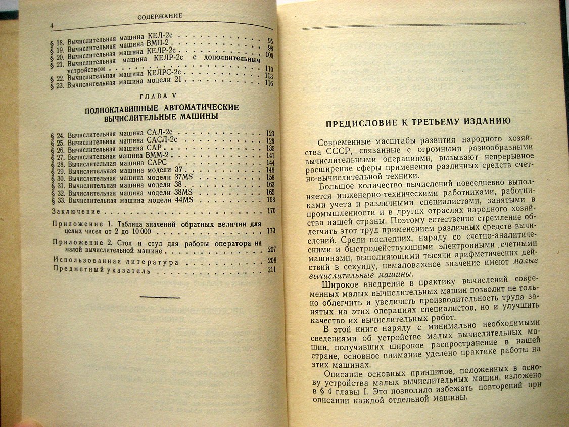 Хренов Л. Малые вычислительные машины. Краткое справочное руководство