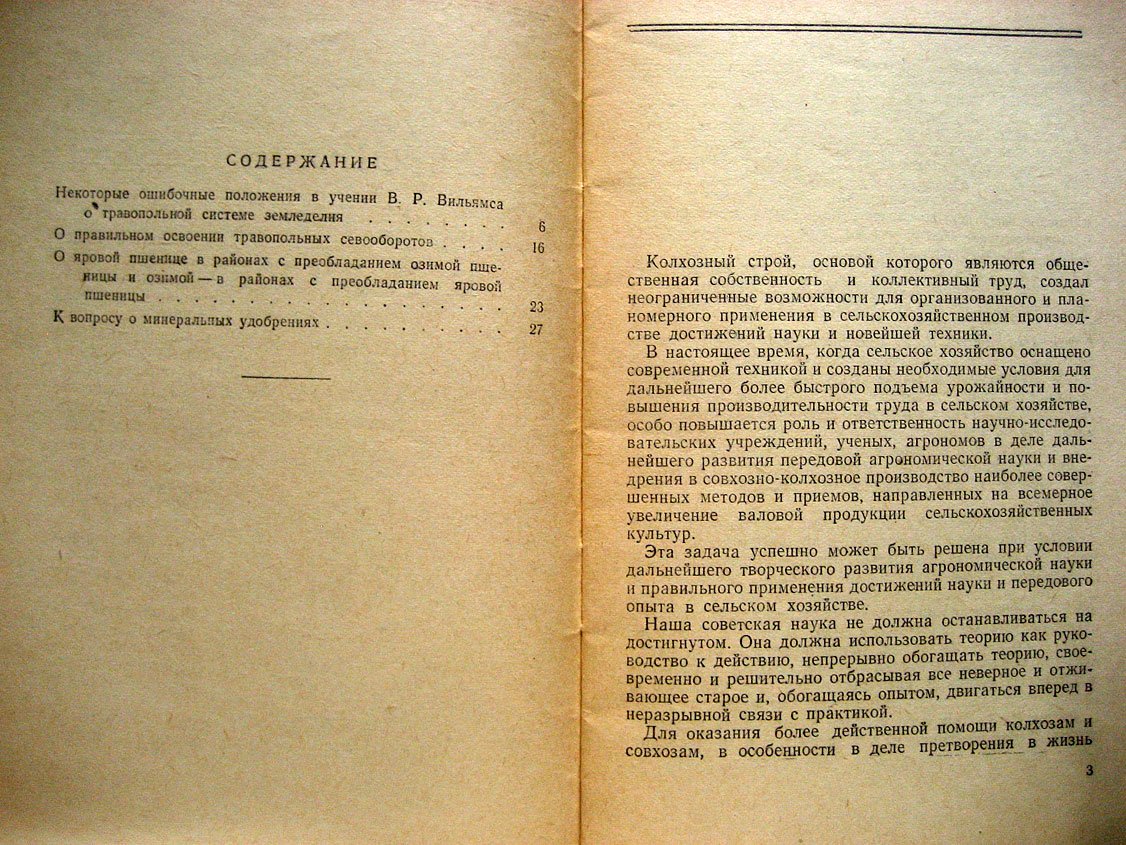 Лысенко Т. Об агрономическом учении В.Р. Вильямса
