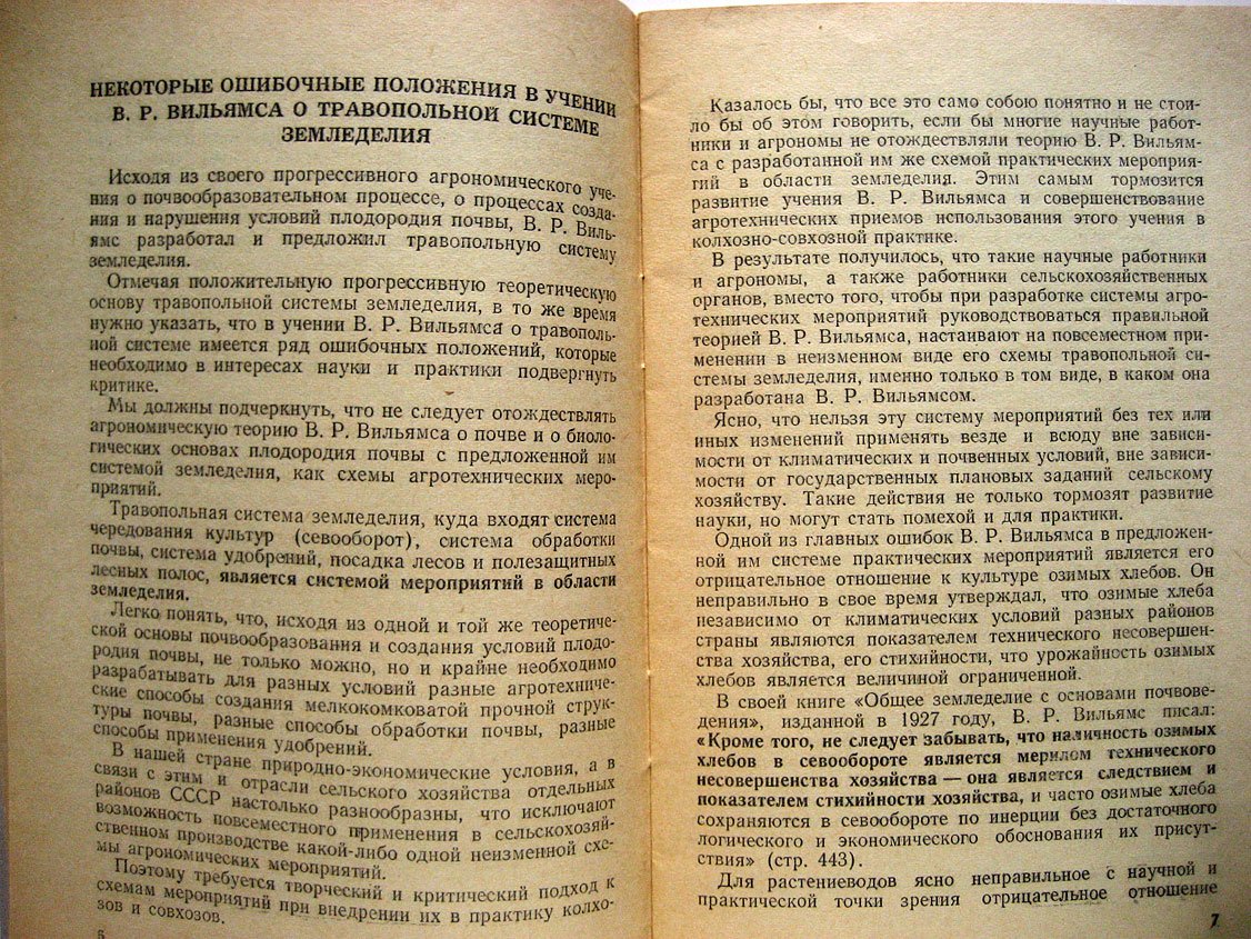 Лысенко Т. Об агрономическом учении В.Р. Вильямса