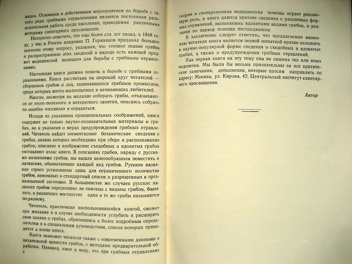 Орлов Н. О грибах.