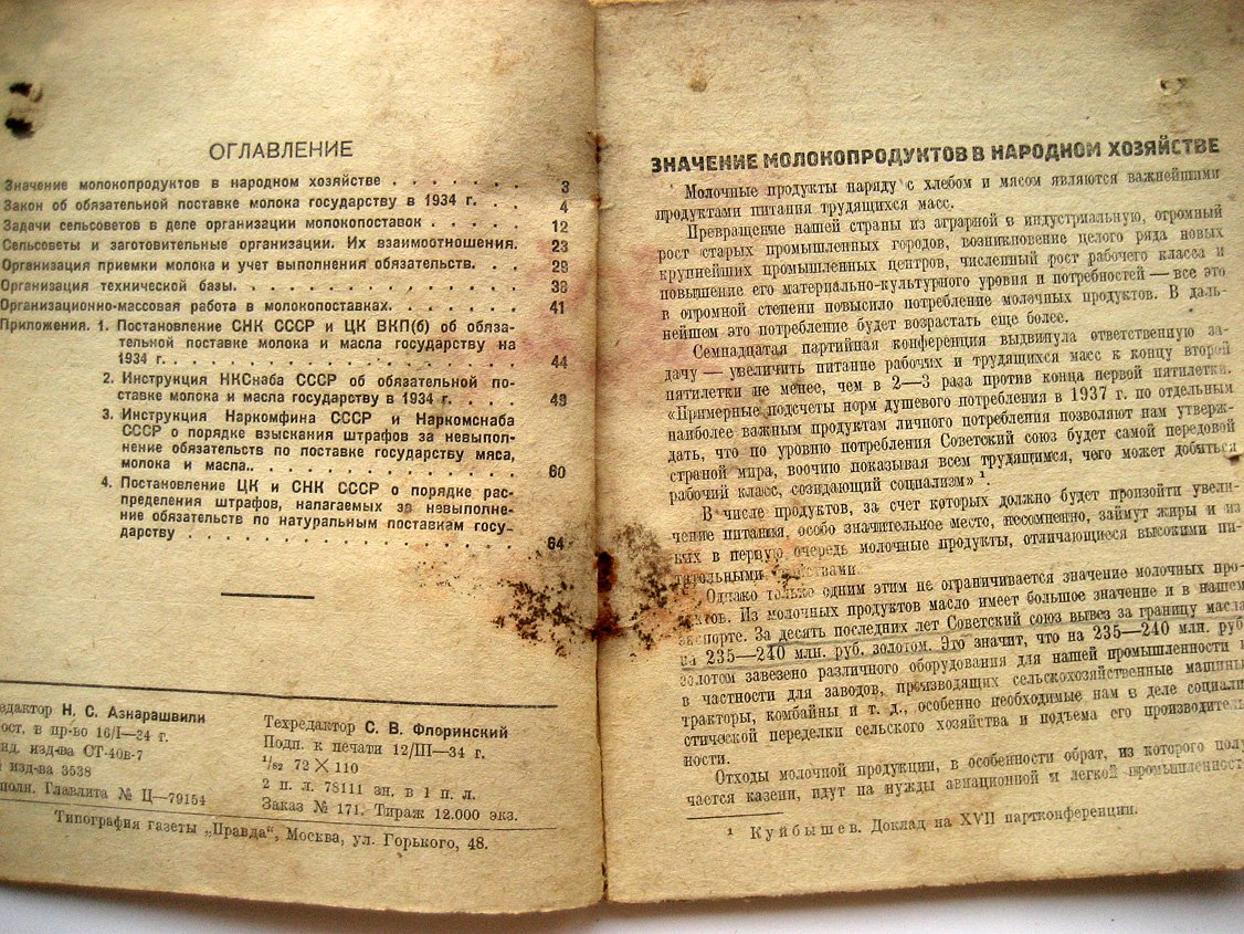 Любимов Н. Организация заготовок молока в 1934г. в колхозно-крестьянском секторе