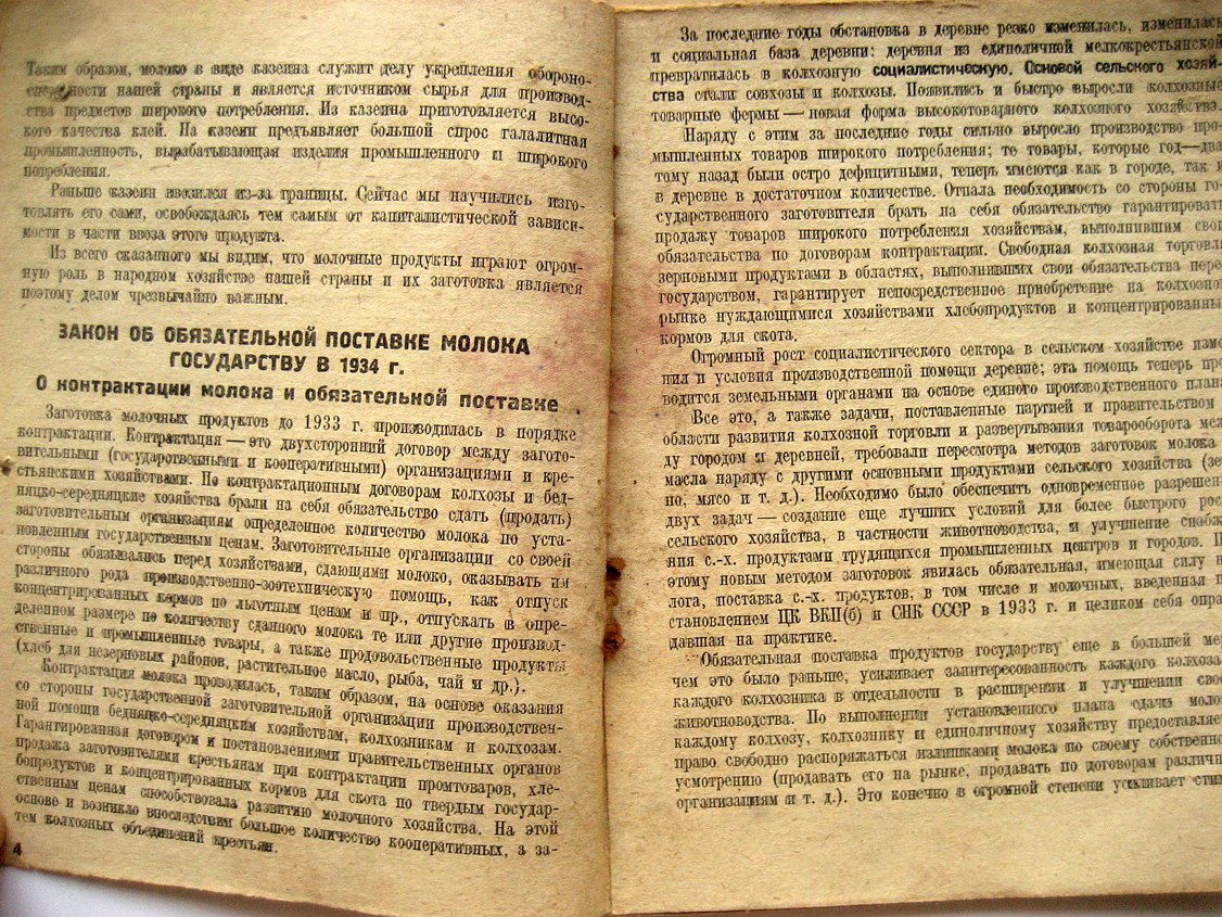 Любимов Н. Организация заготовок молока в 1934г. в колхозно-крестьянском секторе