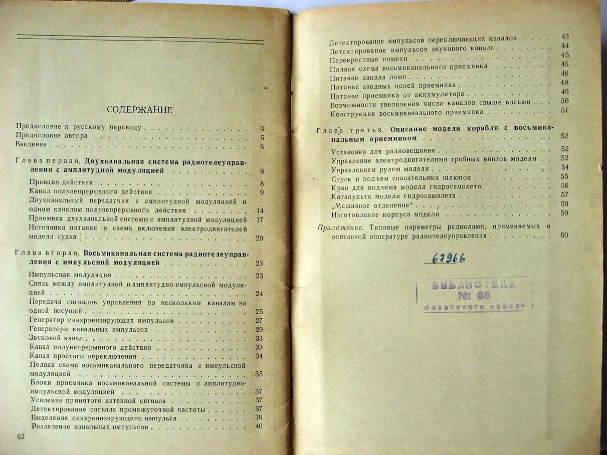 Бруинсма А. Радиоуправление моделями кораблей.
