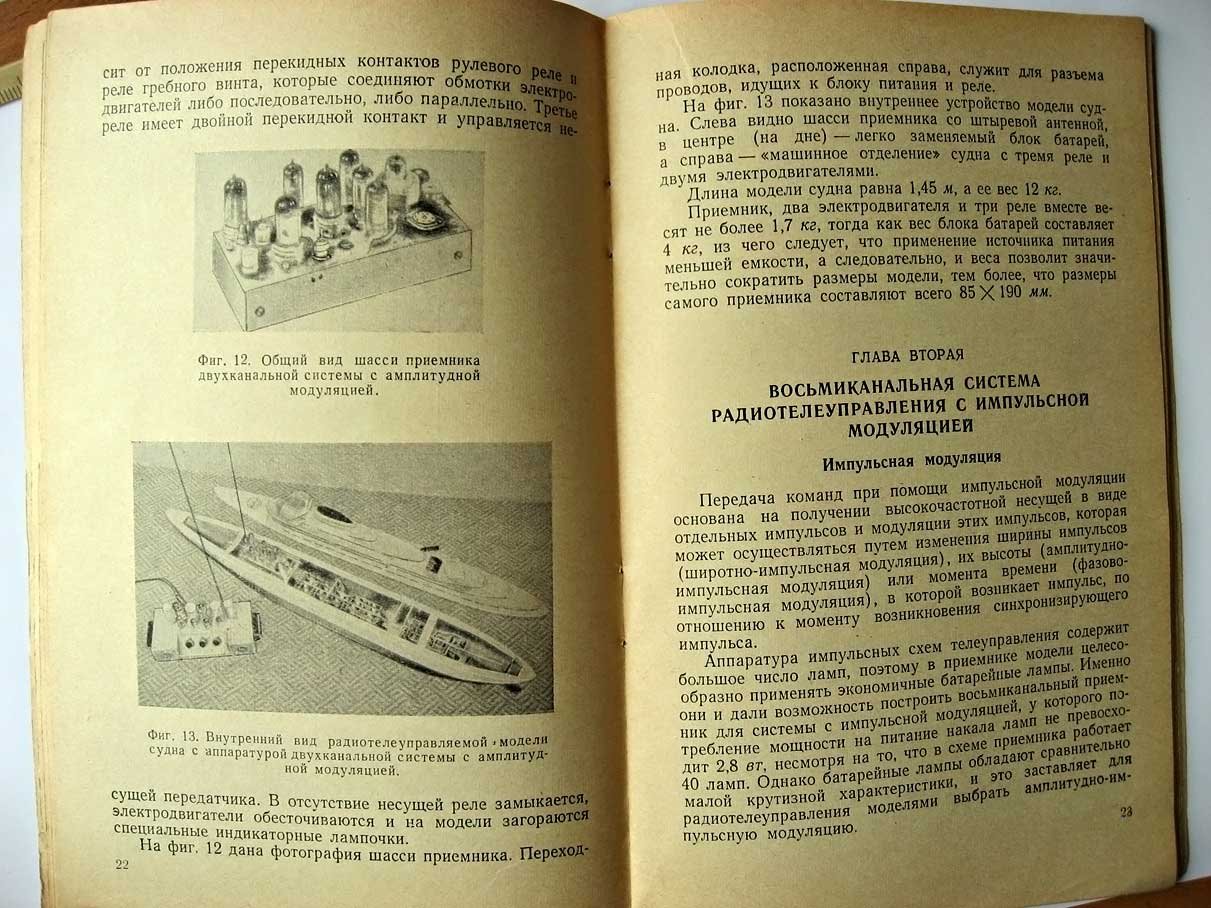 Бруинсма А. Радиоуправление моделями кораблей.