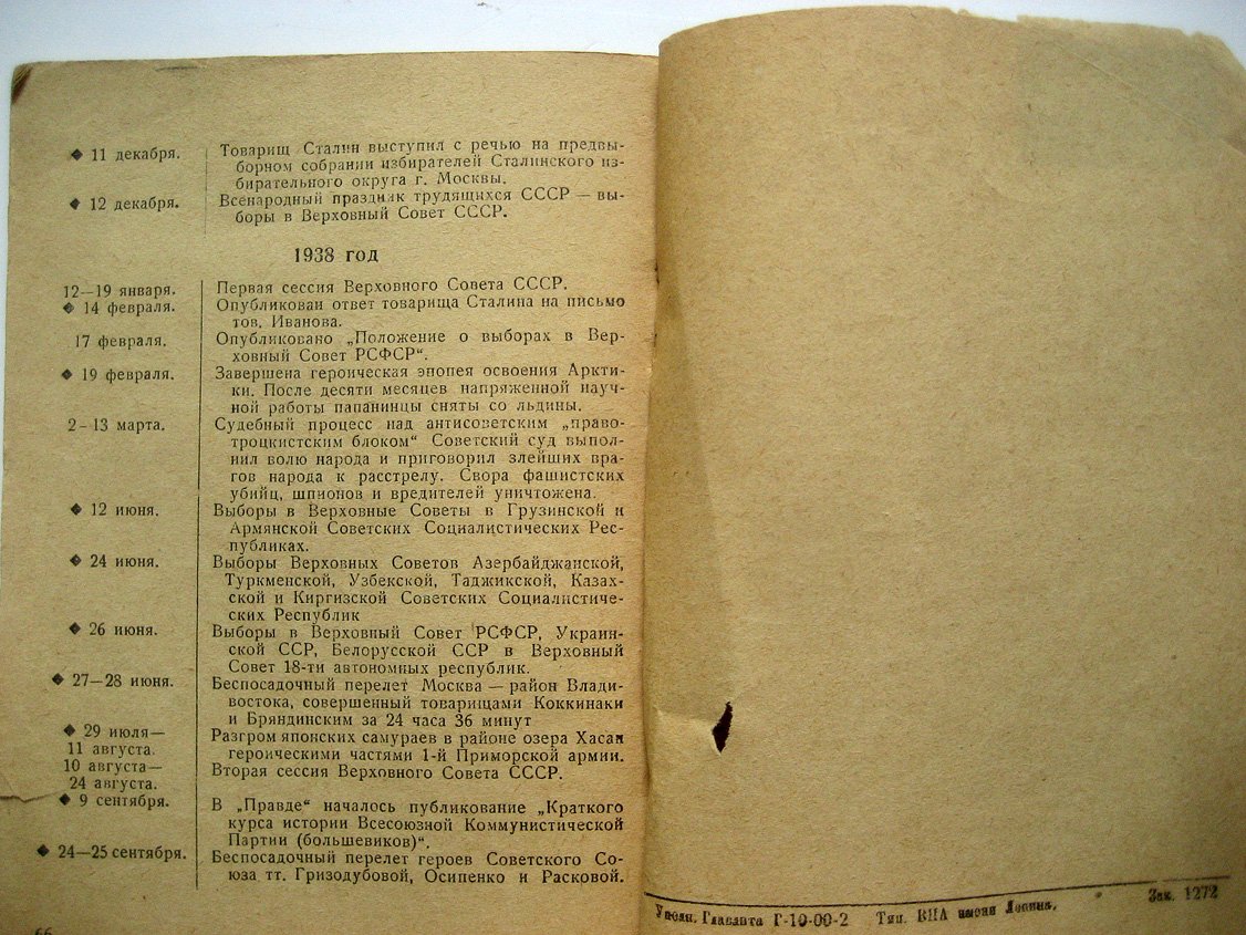 Хронологическая таблица к курсу лекций по истории СССР.