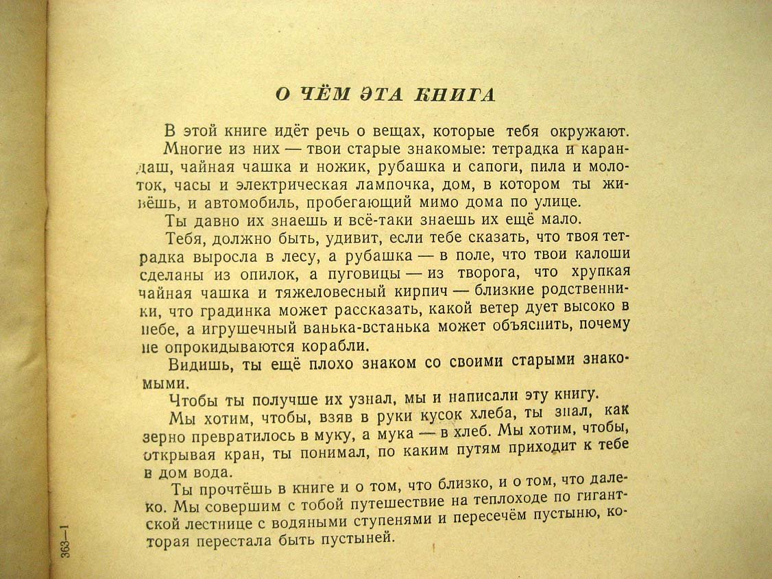 Ильин М. Рассказы о том,что тебя окружает