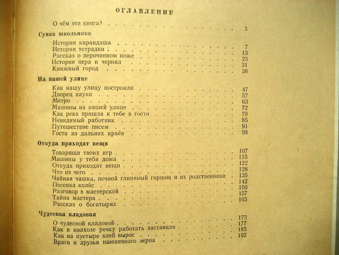 Ильин М. Рассказы о том,что тебя окружает