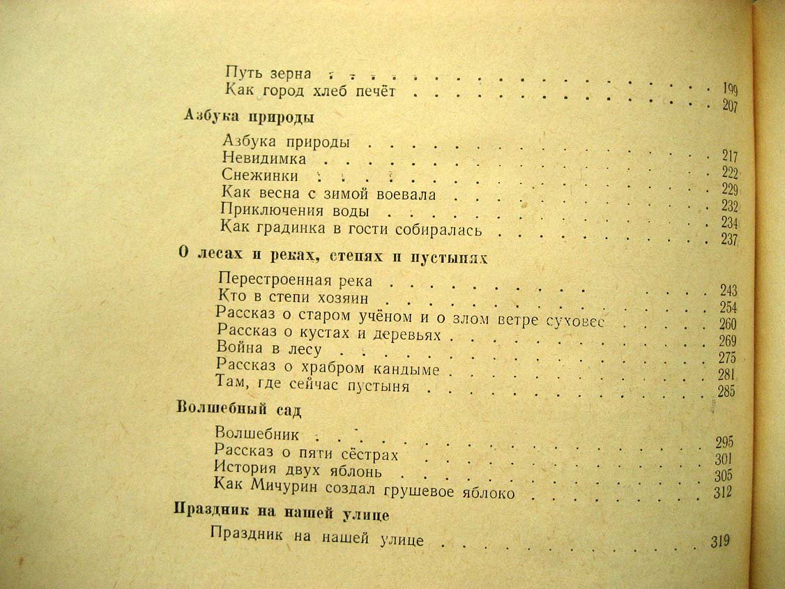 Ильин М. Рассказы о том,что тебя окружает