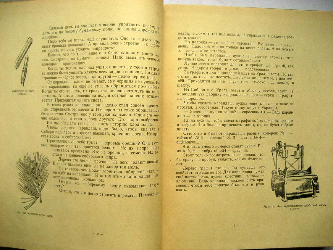 Ильин М. Рассказы о том,что тебя окружает