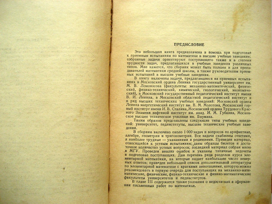 Моденов П. Сборник конкурсных задач по математике с анализом ошибок.