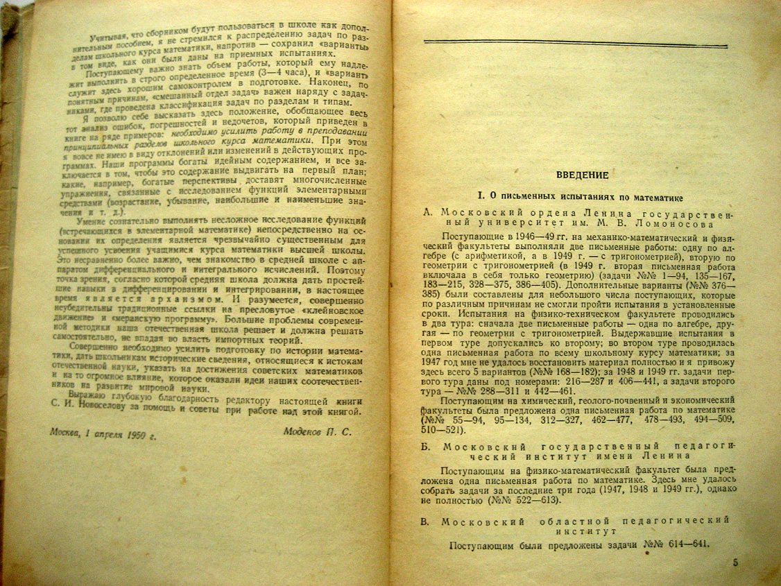 Моденов П. Сборник конкурсных задач по математике с анализом ошибок.