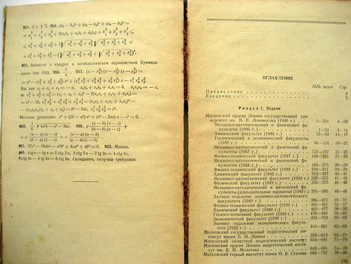 Моденов П. Сборник конкурсных задач по математике с анализом ошибок.