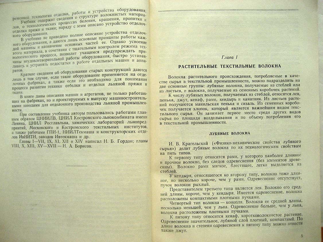 Гордон Н. Отделка льняных тканей.