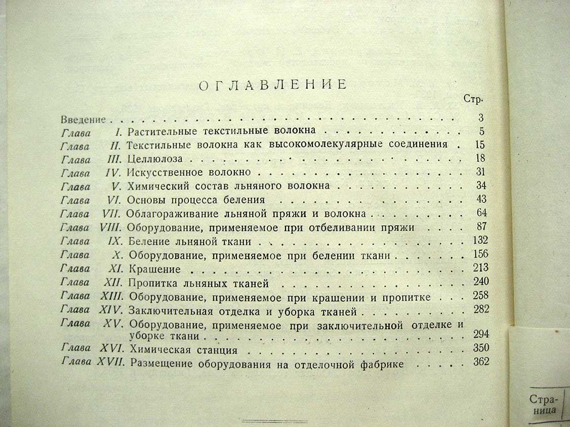 Гордон Н. Отделка льняных тканей.