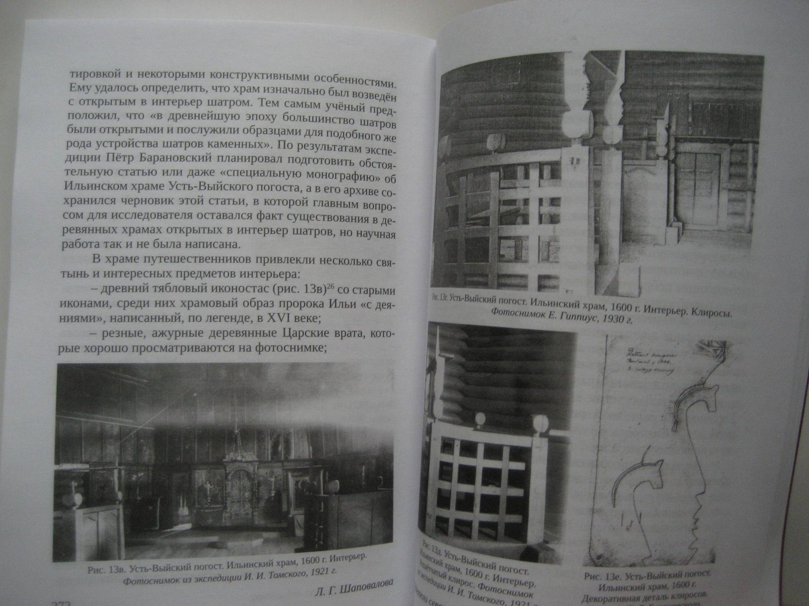 Шаповалова Л. Радетели Северного зодчества.