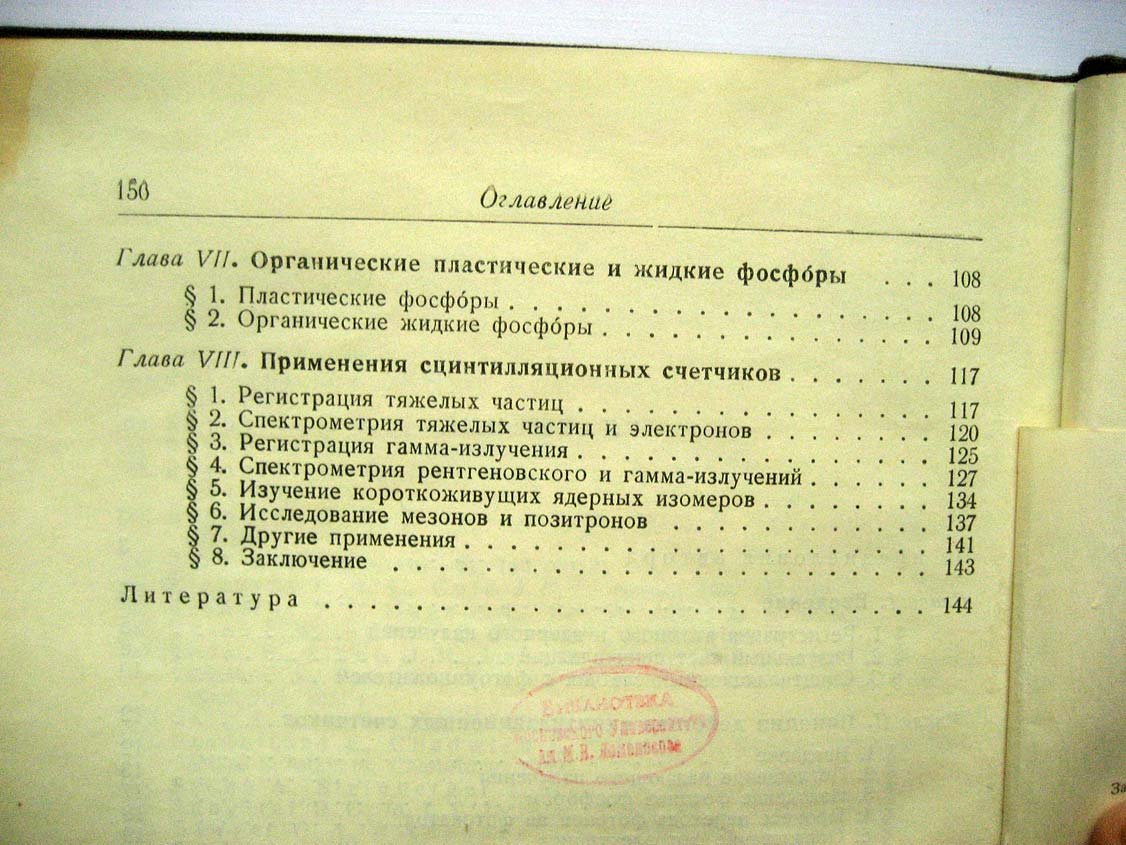 Биркс Д. Сцинтилляционные счетчики.