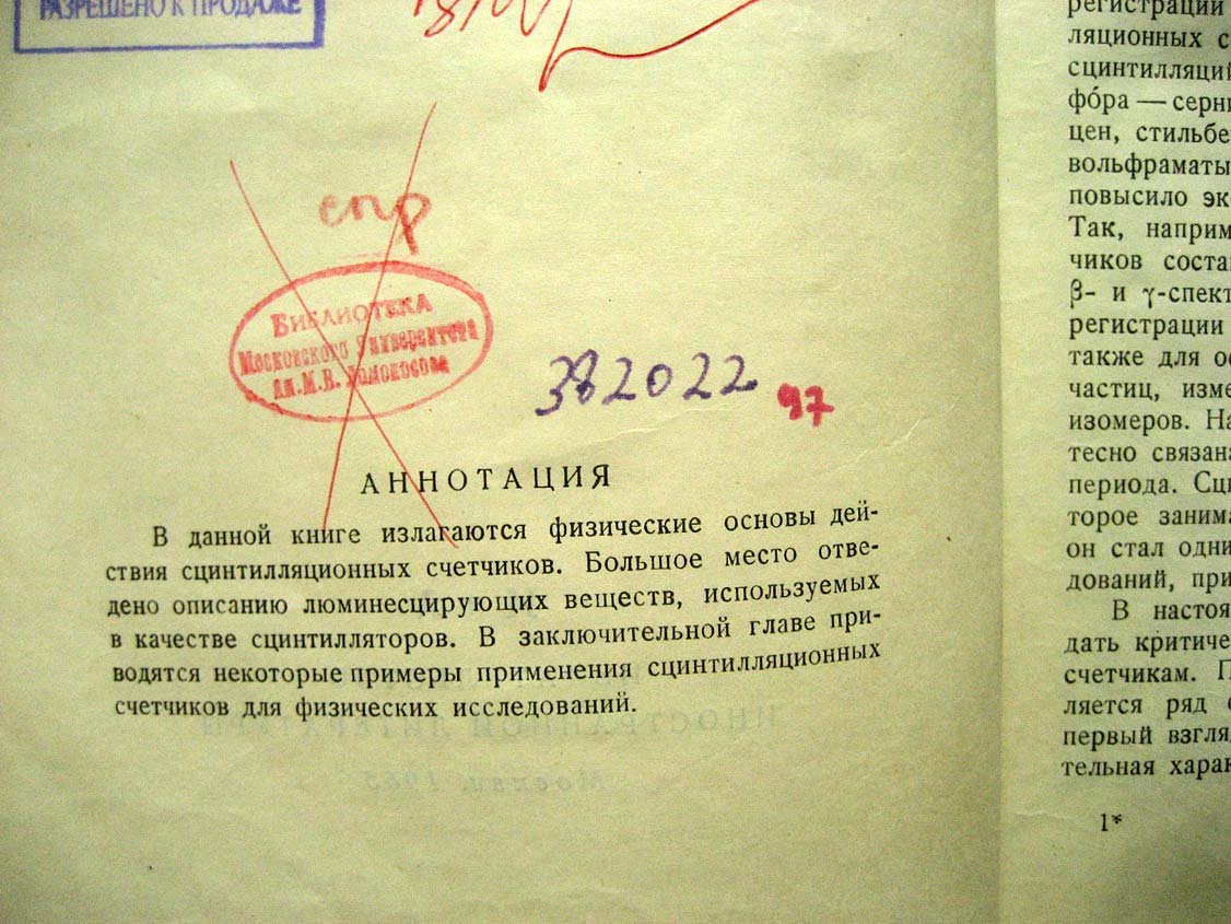 Биркс Д. Сцинтилляционные счетчики.