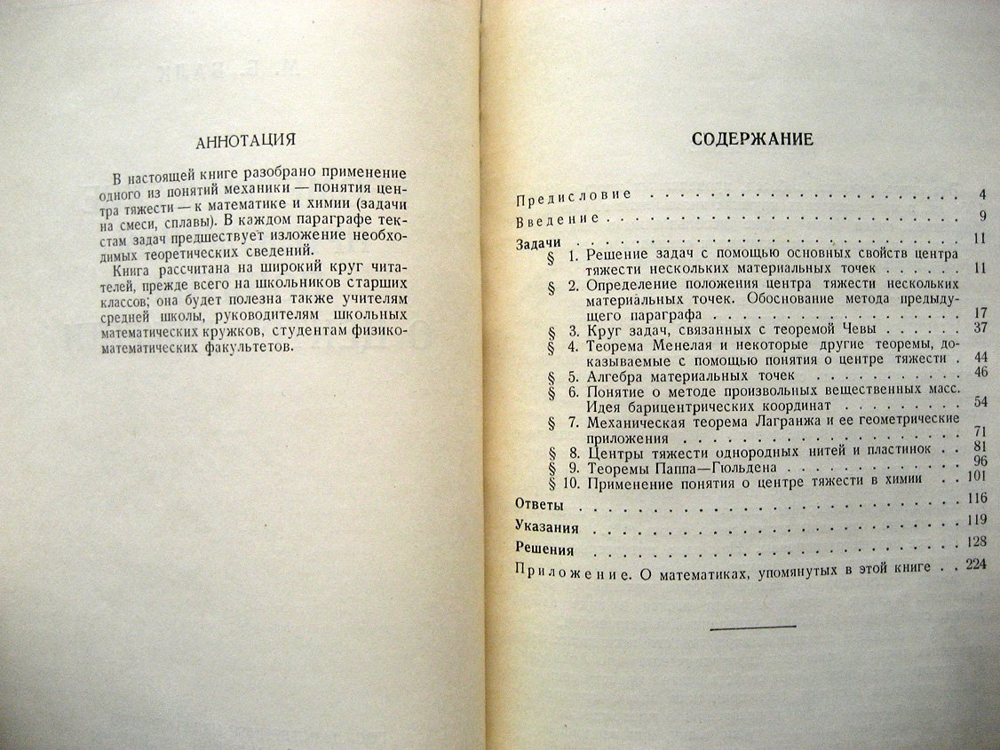 Балк М. Геометрические приложения понятия о центре тяжести.