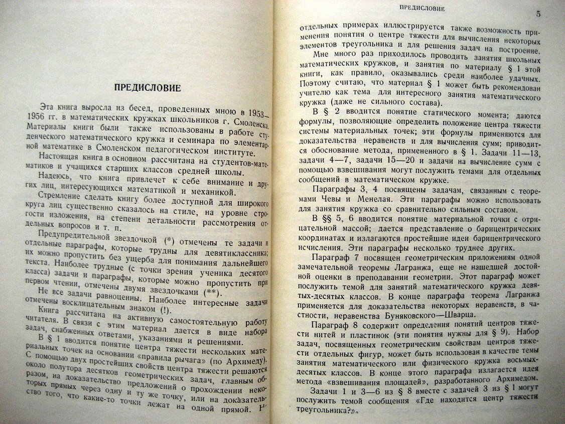 Балк М. Геометрические приложения понятия о центре тяжести.