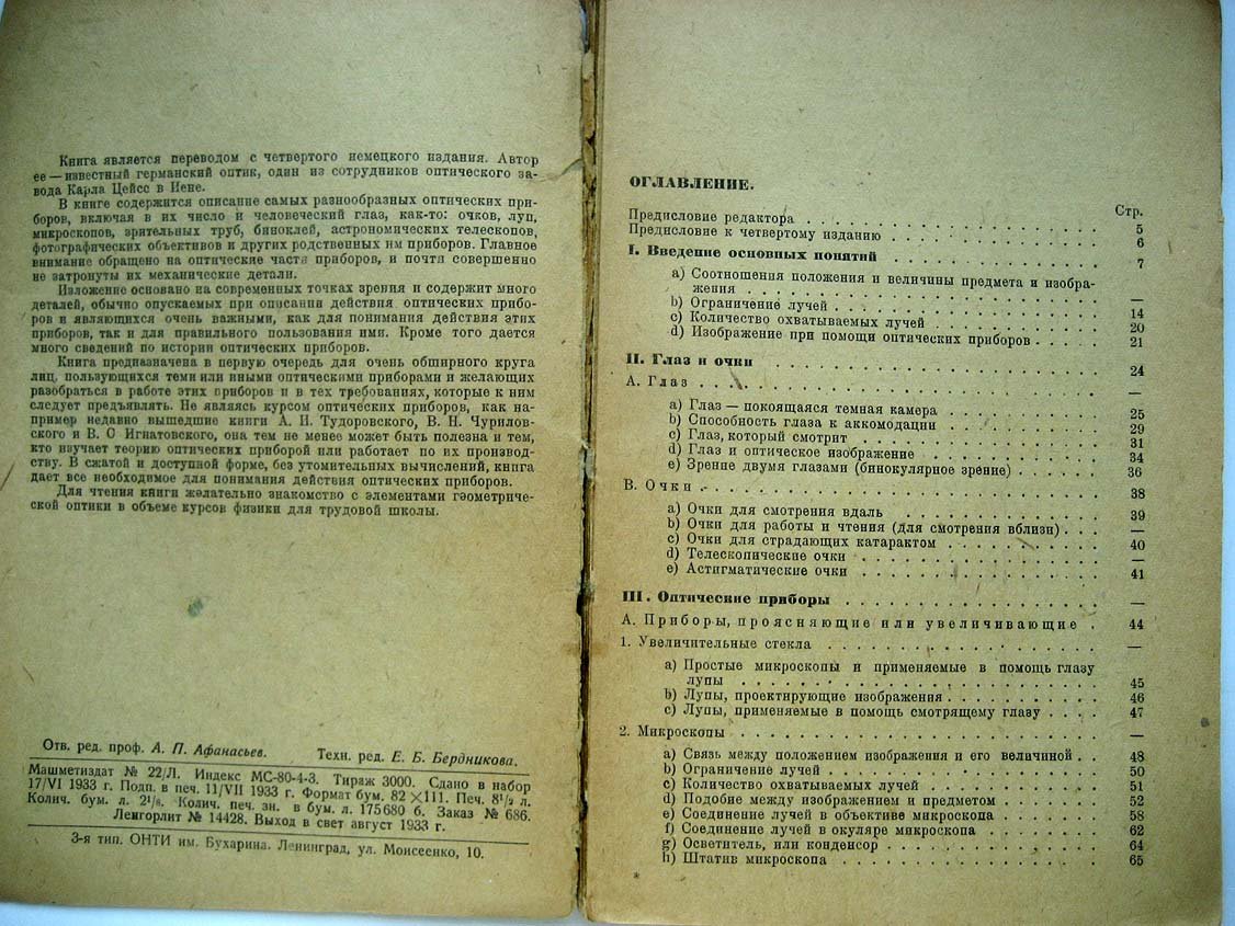 Рор М. Оптические приборы.